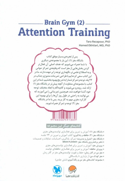 باشگاه مغز ۲